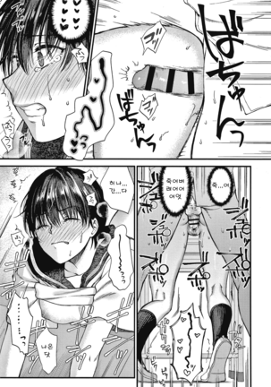 Furete Hoshikute Tamaranai | 닿고싶어 참을 수 없어 Page #180