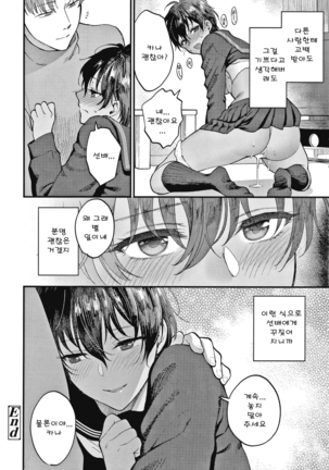 Furete Hoshikute Tamaranai | 닿고싶어 참을 수 없어 Page #157