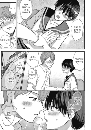 Furete Hoshikute Tamaranai | 닿고싶어 참을 수 없어 Page #168