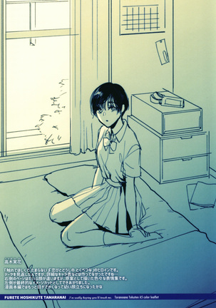 Furete Hoshikute Tamaranai | 닿고싶어 참을 수 없어 Page #216