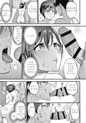 Furete Hoshikute Tamaranai | 닿고싶어 참을 수 없어 Page #54
