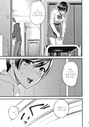 Furete Hoshikute Tamaranai | 닿고싶어 참을 수 없어 Page #36