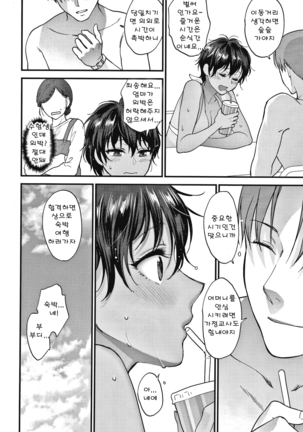 Furete Hoshikute Tamaranai | 닿고싶어 참을 수 없어 Page #115