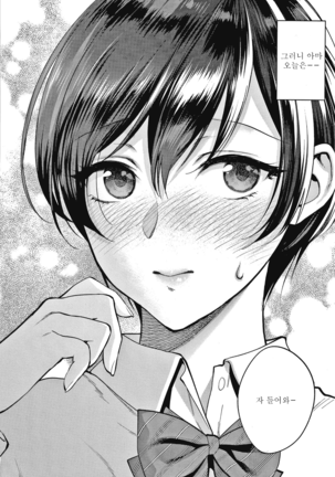 Furete Hoshikute Tamaranai | 닿고싶어 참을 수 없어 Page #35