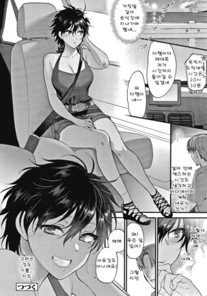 Furete Hoshikute Tamaranai | 닿고싶어 참을 수 없어 Page #125