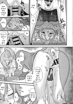 Furete Hoshikute Tamaranai | 닿고싶어 참을 수 없어 Page #202