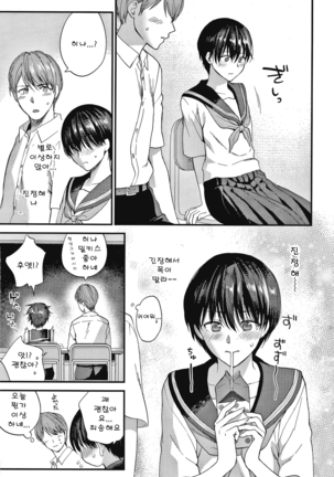 Furete Hoshikute Tamaranai | 닿고싶어 참을 수 없어 Page #166