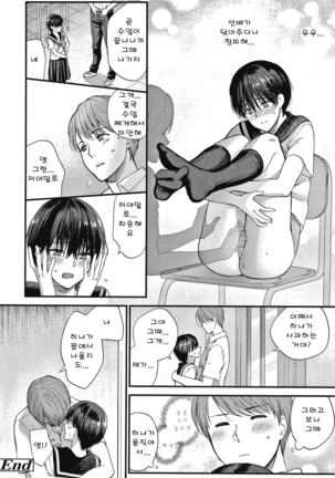 Furete Hoshikute Tamaranai | 닿고싶어 참을 수 없어 Page #187