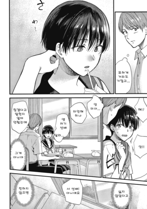 Furete Hoshikute Tamaranai | 닿고싶어 참을 수 없어 Page #167