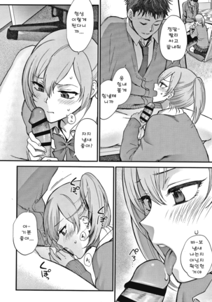 Furete Hoshikute Tamaranai | 닿고싶어 참을 수 없어 Page #193