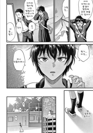 Furete Hoshikute Tamaranai | 닿고싶어 참을 수 없어 Page #87