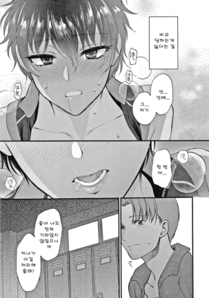 Furete Hoshikute Tamaranai | 닿고싶어 참을 수 없어 Page #106