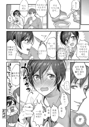 Furete Hoshikute Tamaranai | 닿고싶어 참을 수 없어 Page #59