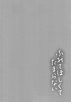 Furete Hoshikute Tamaranai | 닿고싶어 참을 수 없어 Page #33