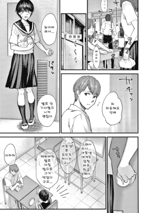 Furete Hoshikute Tamaranai | 닿고싶어 참을 수 없어 - Page 164