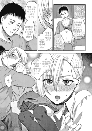 Furete Hoshikute Tamaranai | 닿고싶어 참을 수 없어 Page #70