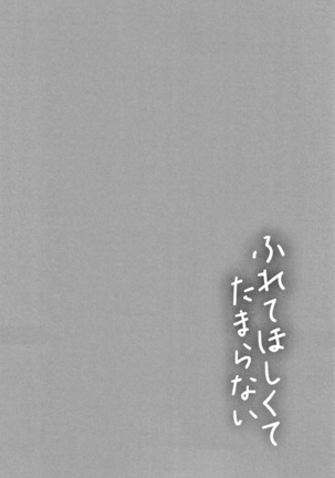 Furete Hoshikute Tamaranai | 닿고싶어 참을 수 없어 Page #113