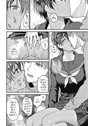Furete Hoshikute Tamaranai | 닿고싶어 참을 수 없어 Page #139