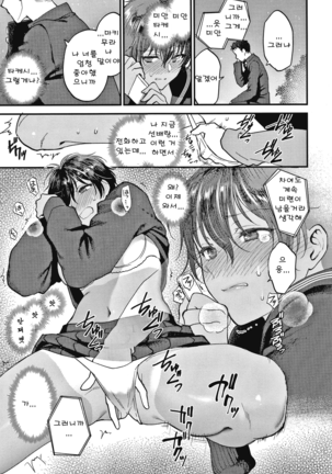 Furete Hoshikute Tamaranai | 닿고싶어 참을 수 없어 Page #144