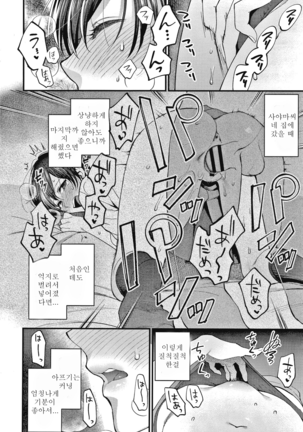 Furete Hoshikute Tamaranai | 닿고싶어 참을 수 없어 Page #27