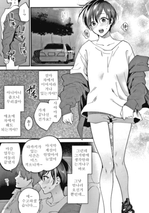 Furete Hoshikute Tamaranai | 닿고싶어 참을 수 없어 Page #18