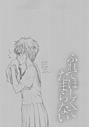 Furete Hoshikute Tamaranai | 닿고싶어 참을 수 없어 Page #112