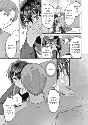 Furete Hoshikute Tamaranai | 닿고싶어 참을 수 없어 Page #138