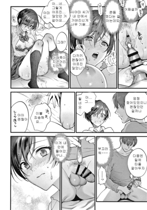 Furete Hoshikute Tamaranai | 닿고싶어 참을 수 없어 Page #51