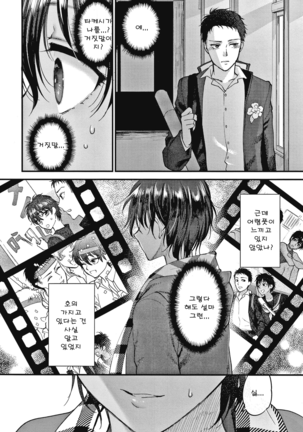 Furete Hoshikute Tamaranai | 닿고싶어 참을 수 없어 Page #133