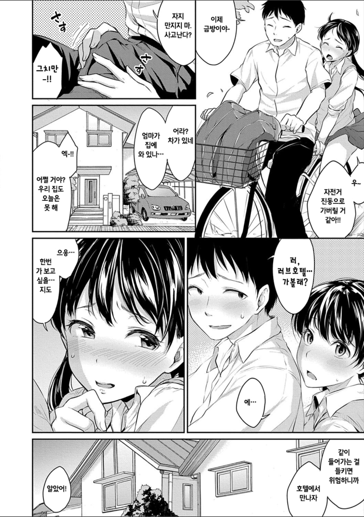 Kyou, Atashinchi Shuugoune! Kouhen | 오늘, 우리집에 집합!