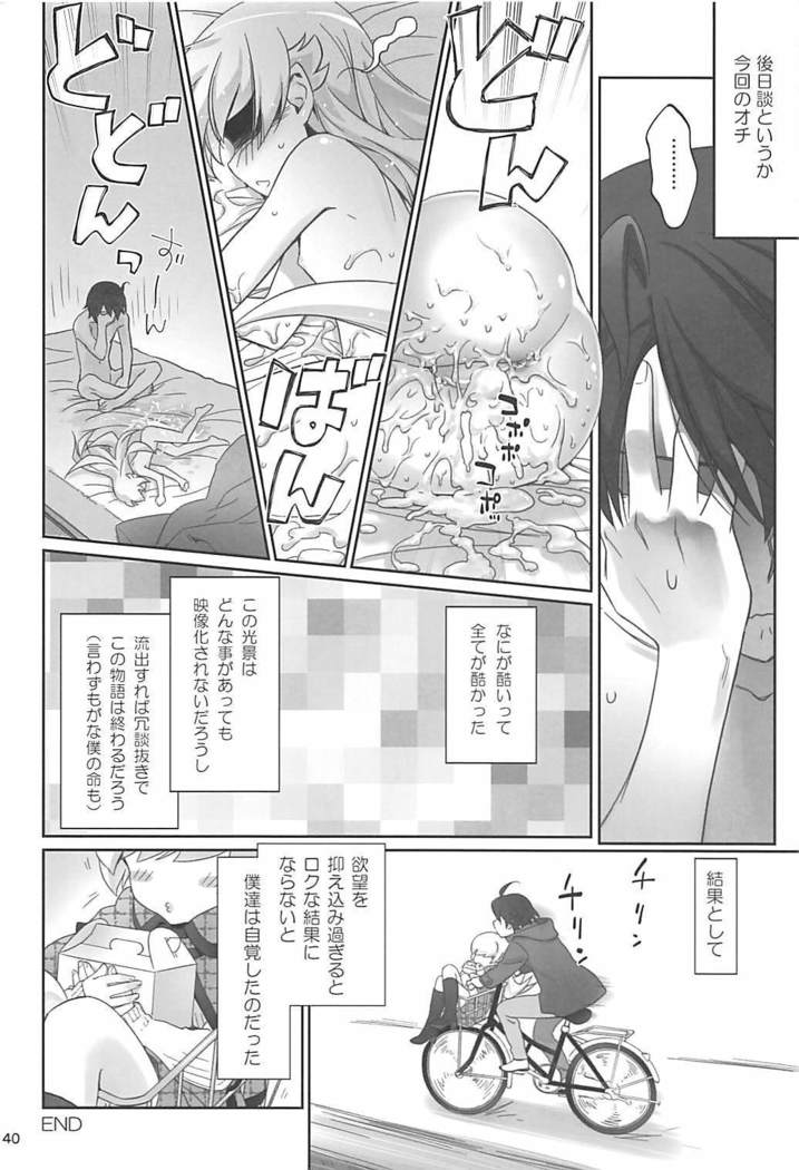 Shinobu Appetite