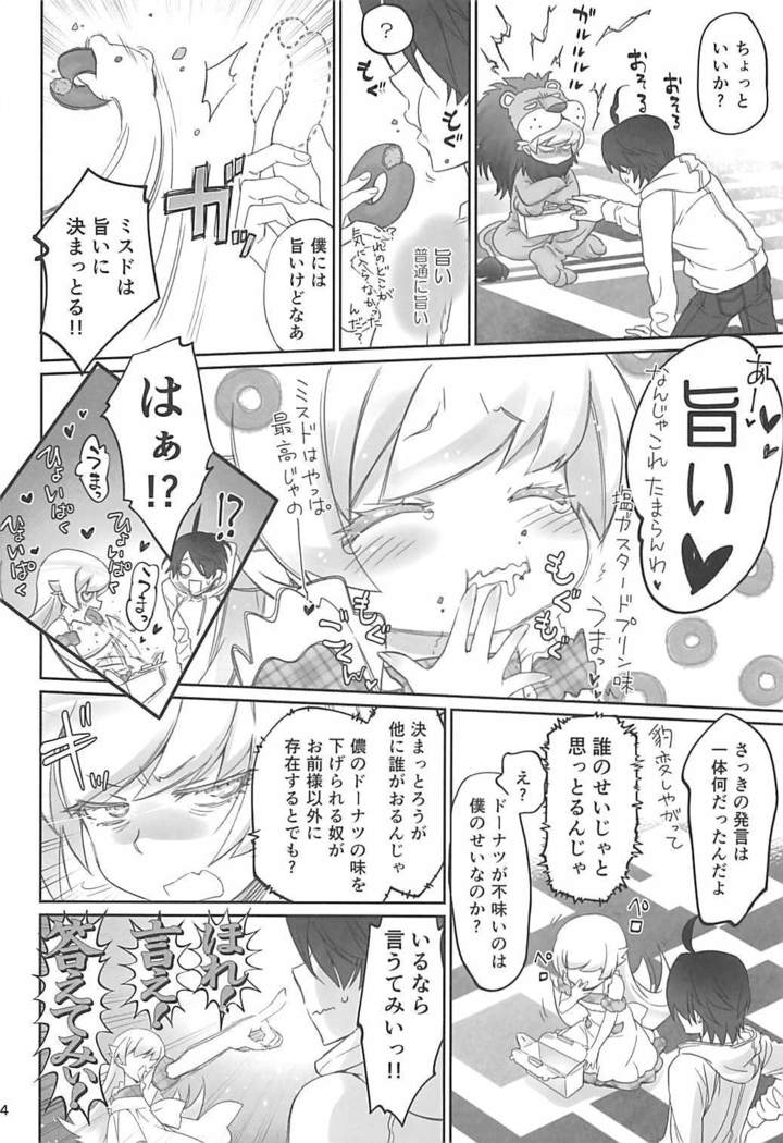 Shinobu Appetite