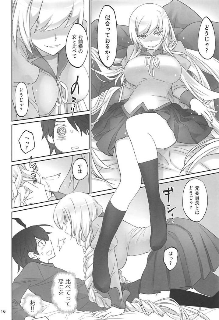 Shinobu Appetite