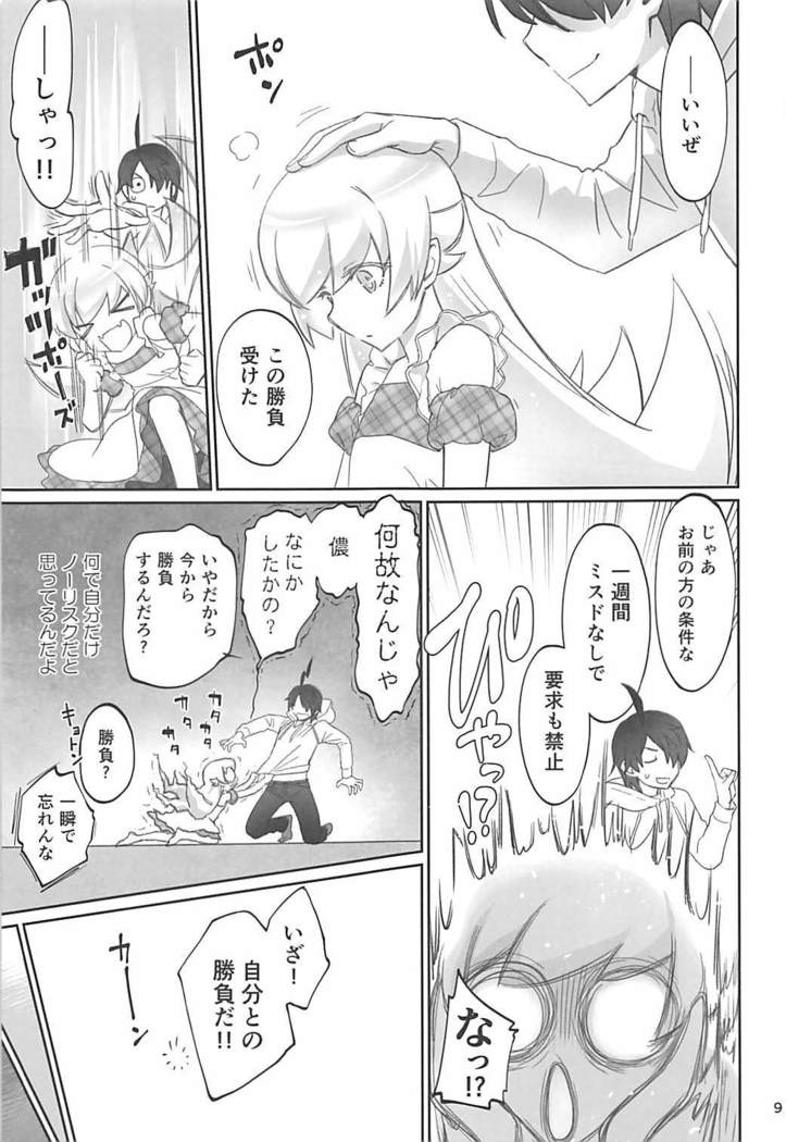 Shinobu Appetite