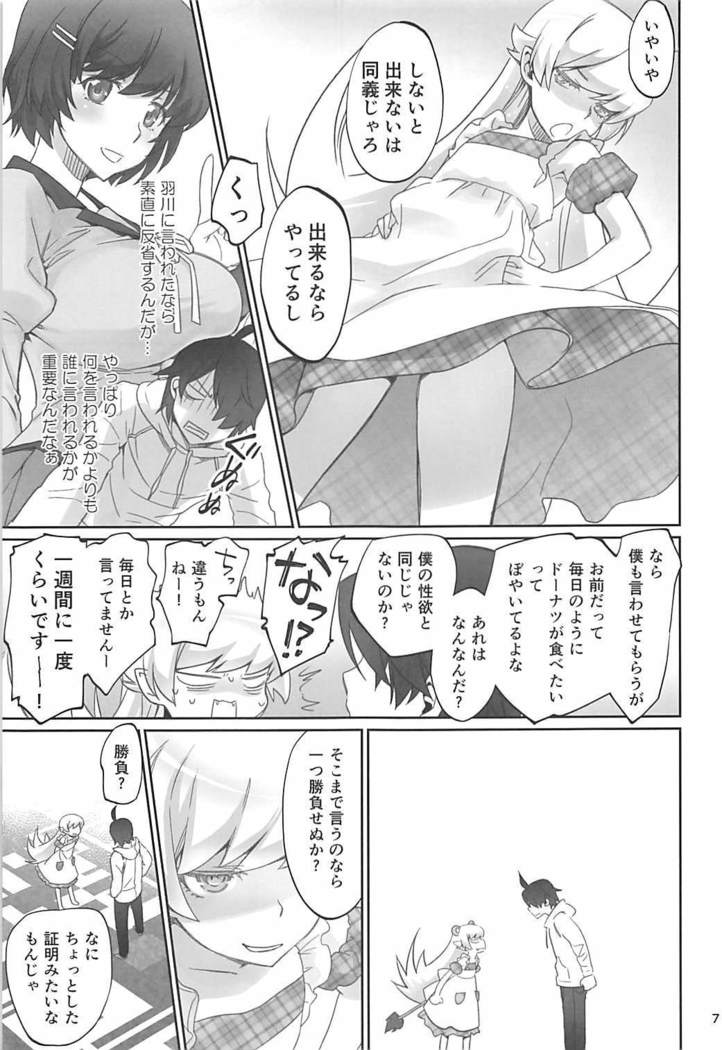 Shinobu Appetite