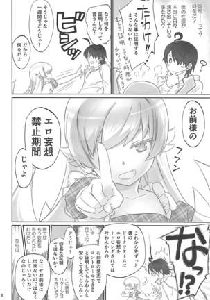 Shinobu Appetite - Page 7