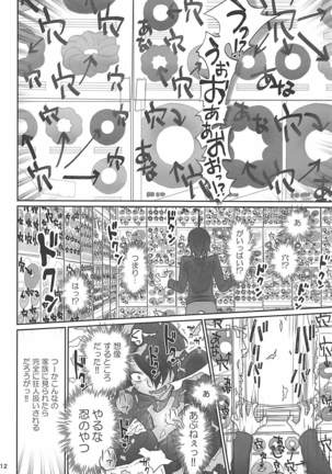 Shinobu Appetite - Page 11