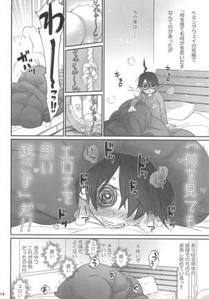 Shinobu Appetite Page #13