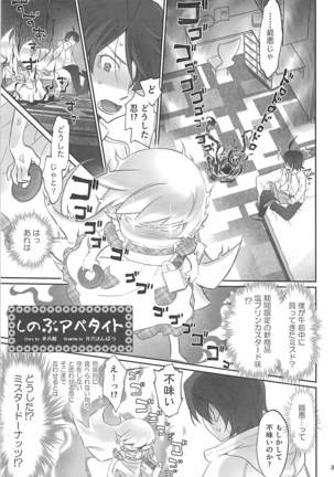 Shinobu Appetite - Page 2