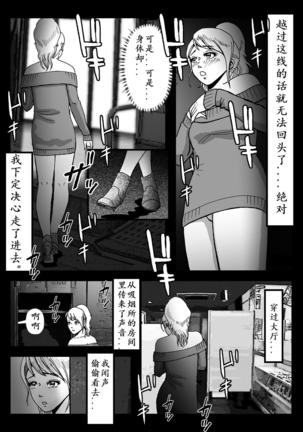 Josou Shite Hattenba ni Ittara Newhalf Shoufu ni Sarechaimashita - Page 27