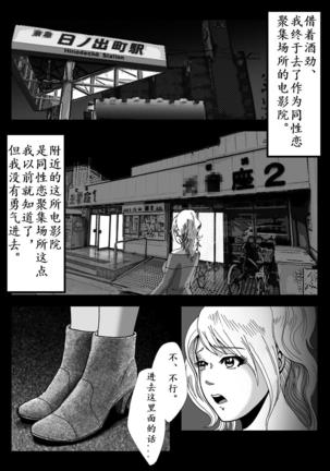 Josou Shite Hattenba ni Ittara Newhalf Shoufu ni Sarechaimashita Page #26