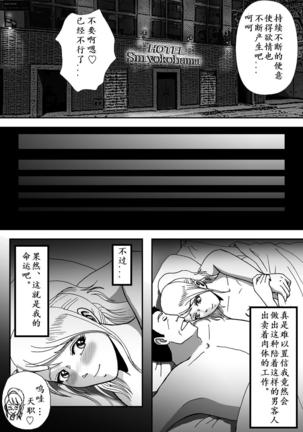 Josou Shite Hattenba ni Ittara Newhalf Shoufu ni Sarechaimashita Page #18