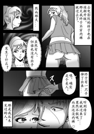 Josou Shite Hattenba ni Ittara Newhalf Shoufu ni Sarechaimashita - Page 36