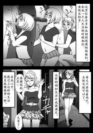 Josou Shite Hattenba ni Ittara Newhalf Shoufu ni Sarechaimashita - Page 61