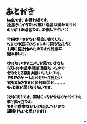 Niku no Bloomer wa Kuikomisugite Eroi! - Page 28