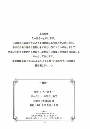 (C82) [Kaminari-neko (Eitarou)] Matsumi Shimai to Asobimasho (Saki) | I Played with the Matsumi Sisters (Saki) [English] Page #25