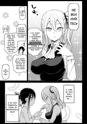 Hayasaka Ai is a Slutty Maid - Page 6
