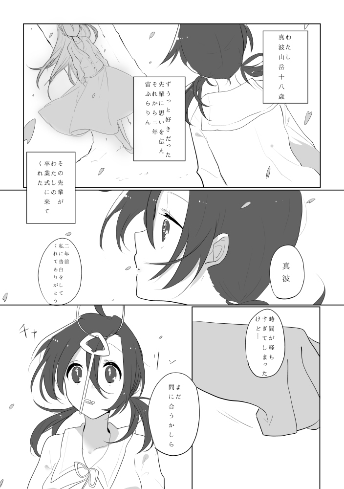 百合東真