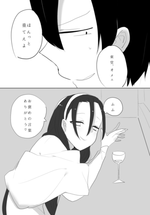 百合東真 Page #21