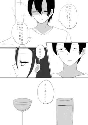 百合東真 Page #15